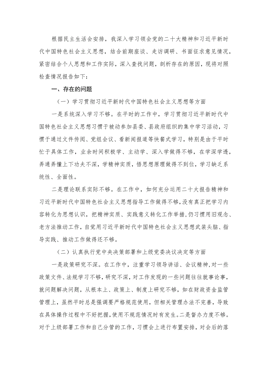 2023主题教育专题民主生活会个人检视剖析（共10篇）.docx_第2页