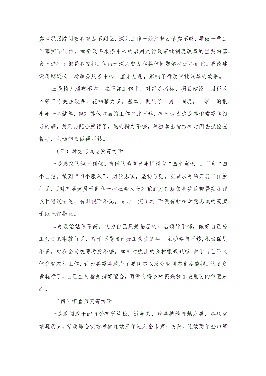 2023主题教育专题民主生活会个人检视剖析（共10篇）.docx_第3页