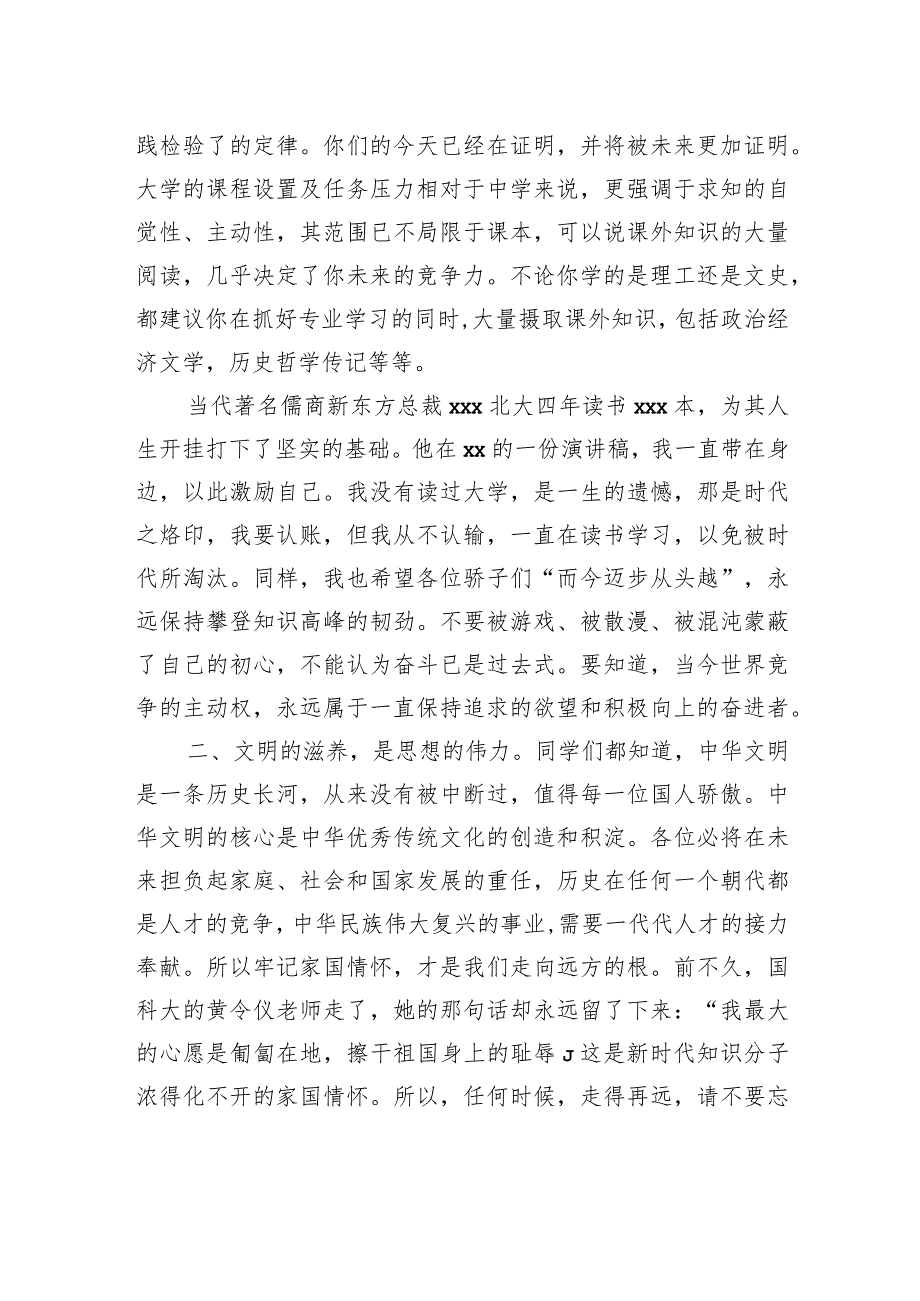 县委宣传部部长在首届集体升学礼上的致辞.docx_第2页