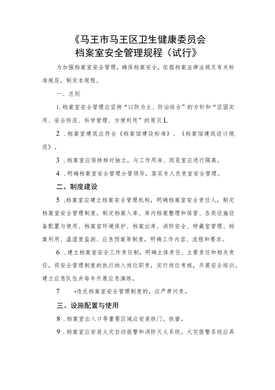 档案管理相关制度.docx_第2页