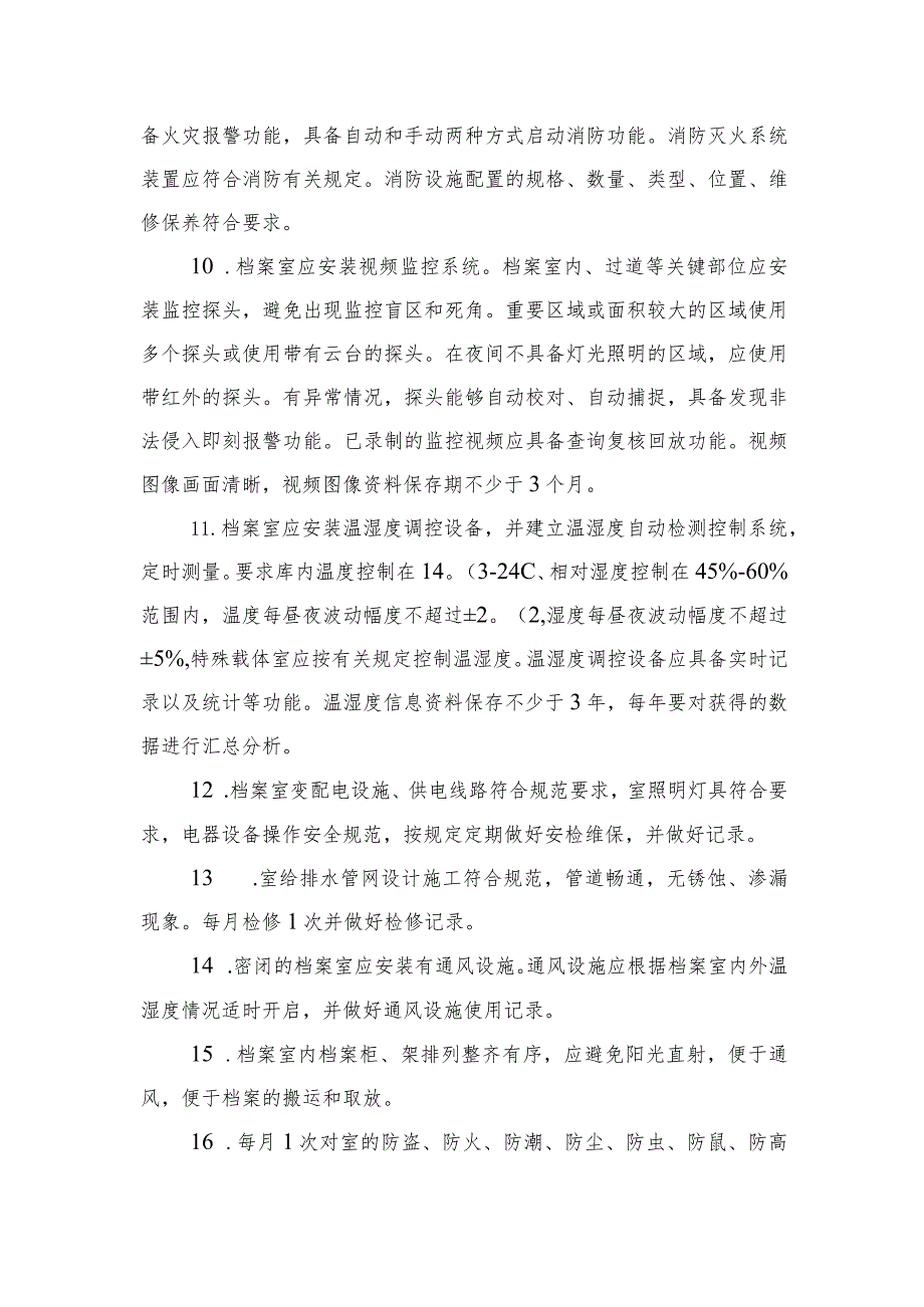 档案管理相关制度.docx_第3页