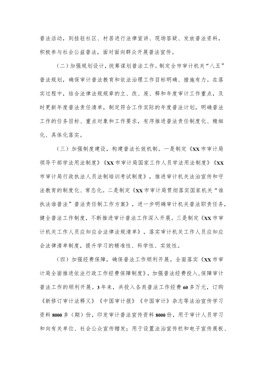 市审计局“谁执法谁普法”履职工作报告.docx_第2页