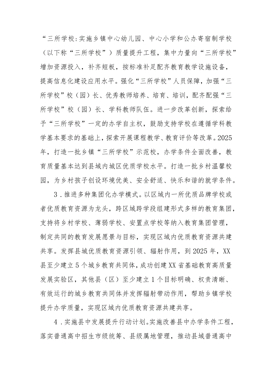 XX市推动基础教育“百校千师万生”高质量发展行动方案（2023—2027年）.docx_第3页