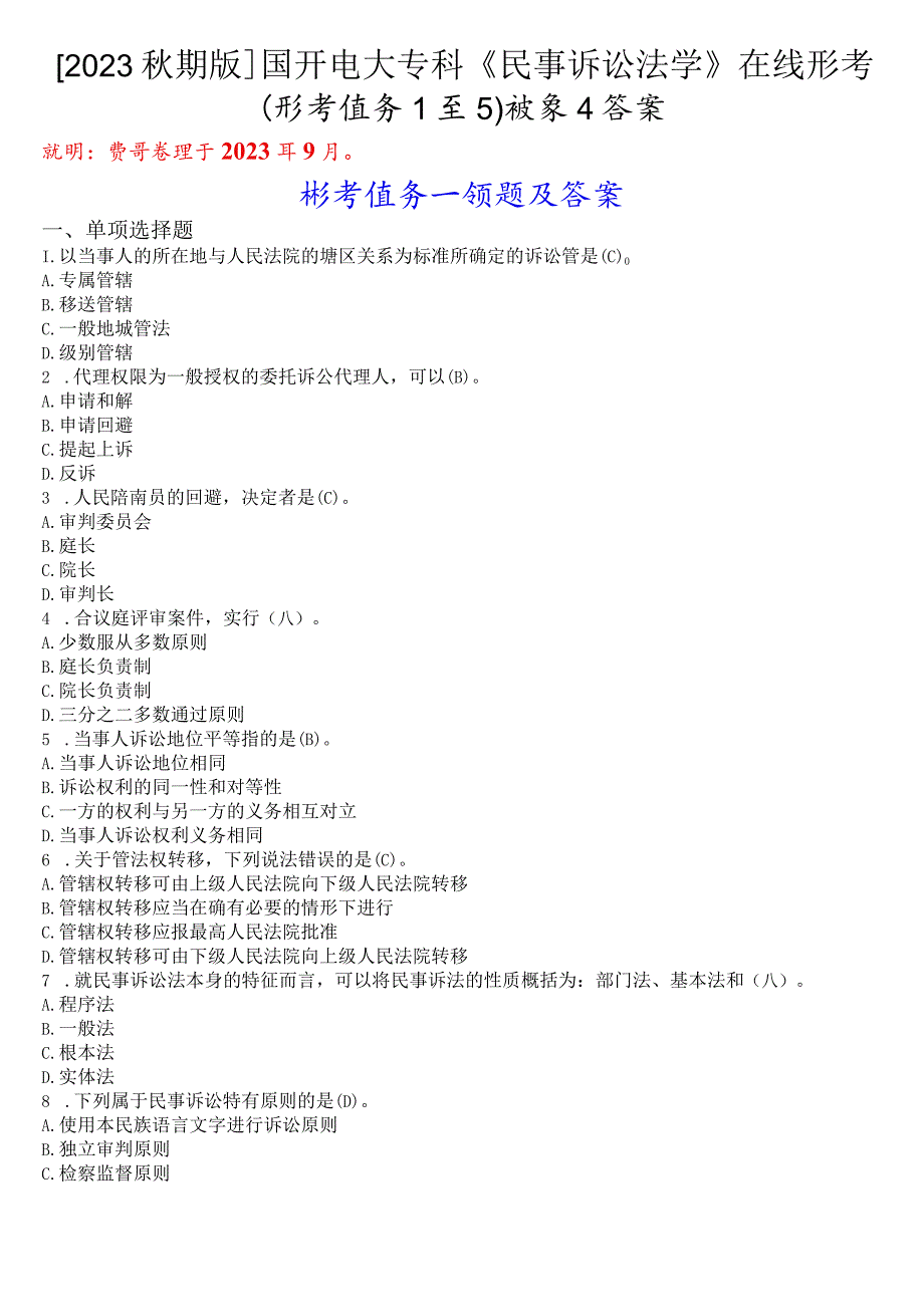 [2023秋期版]国开电大专科《民事诉讼法学》在线形考(形考任务1至5)试题及答案.docx_第1页