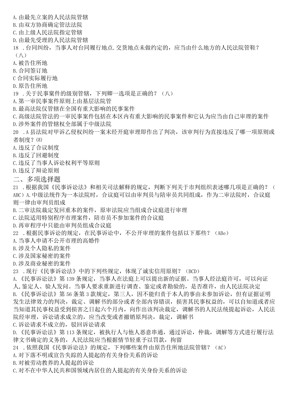 [2023秋期版]国开电大专科《民事诉讼法学》在线形考(形考任务1至5)试题及答案.docx_第3页