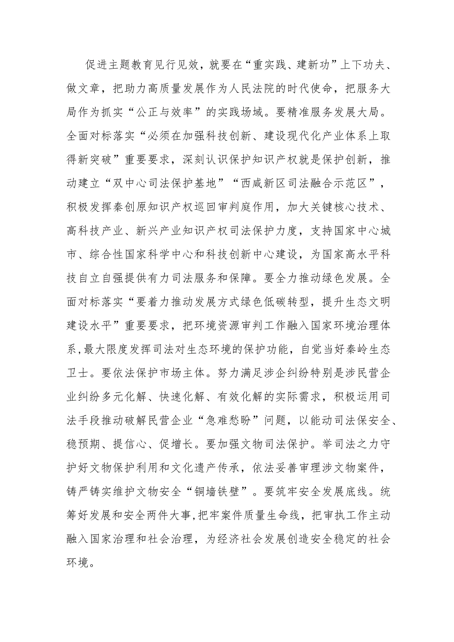 市法院在主题教育专题推进会上的汇报发言材料.docx_第3页