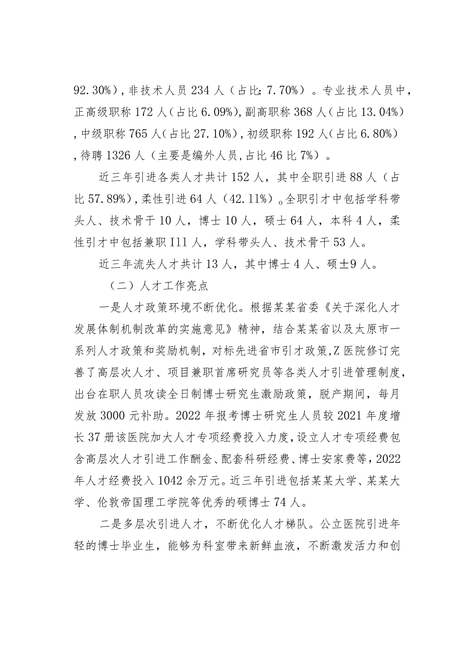 关于公立医院人才队伍建设现状、问题及对策分析.docx_第2页