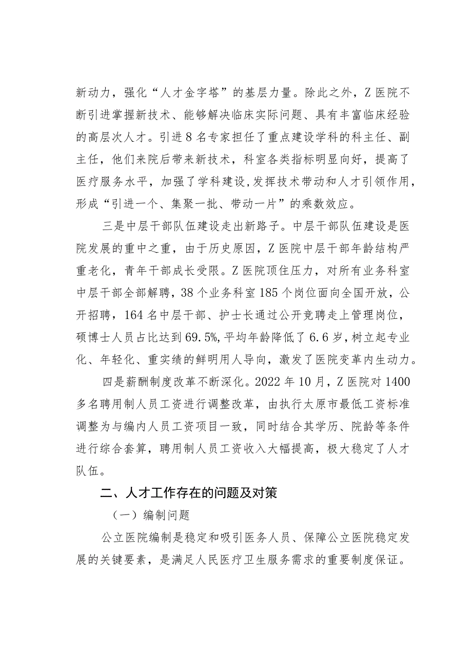 关于公立医院人才队伍建设现状、问题及对策分析.docx_第3页