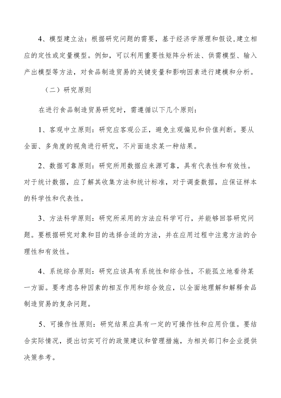 做大做强功能和保健食品产业施方案.docx_第3页