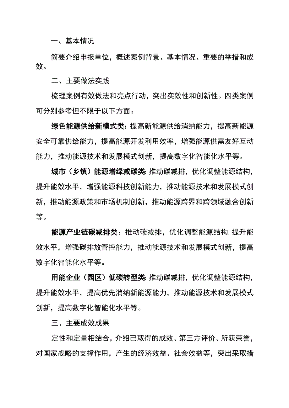 能源绿色低碳转型典型案例申报书、承诺书.docx_第2页