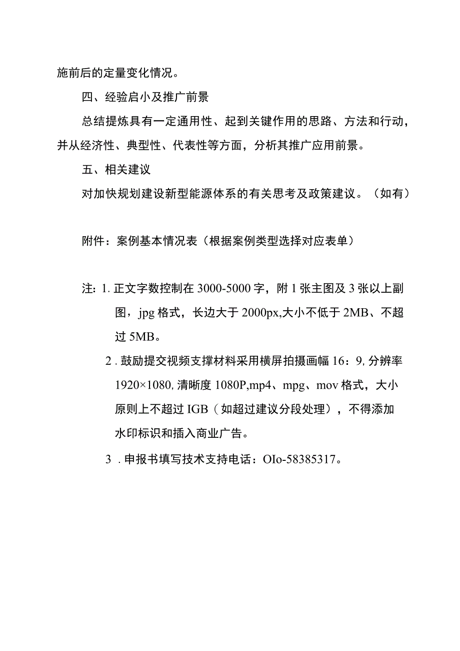 能源绿色低碳转型典型案例申报书、承诺书.docx_第3页