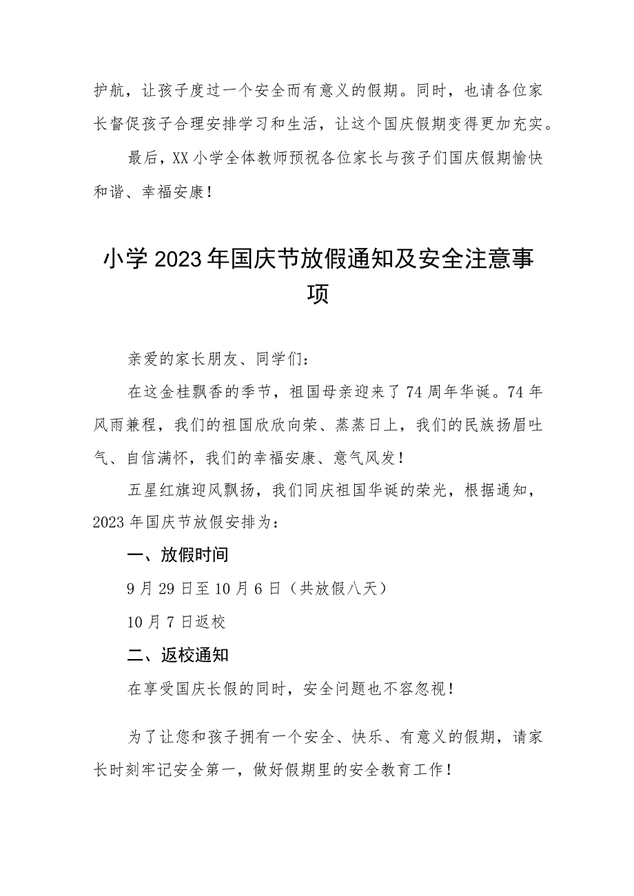 小学2023年国庆节放假通知及安全注意事项七篇.docx_第3页