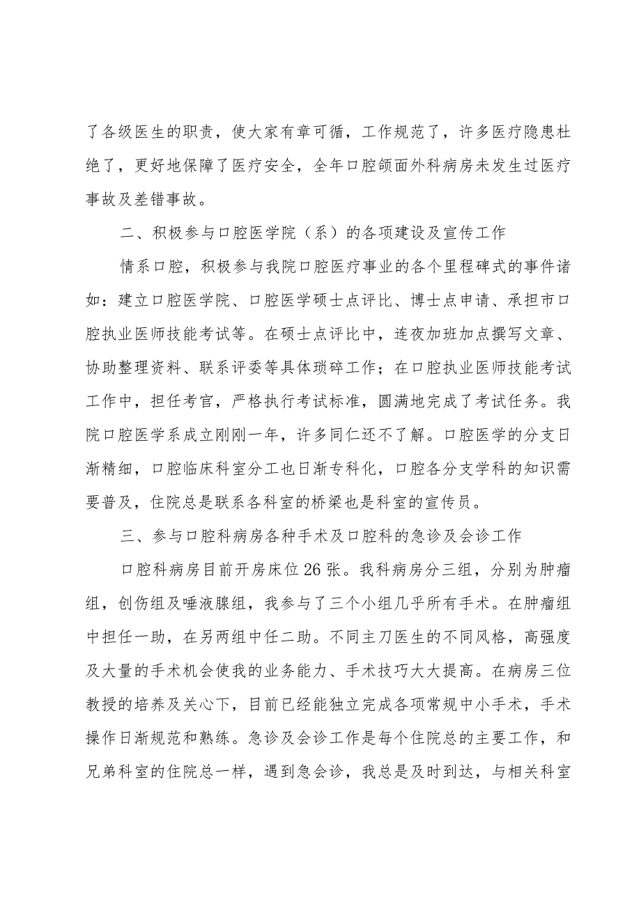 关于医生年终个人工作总结万能（3篇）.docx_第2页