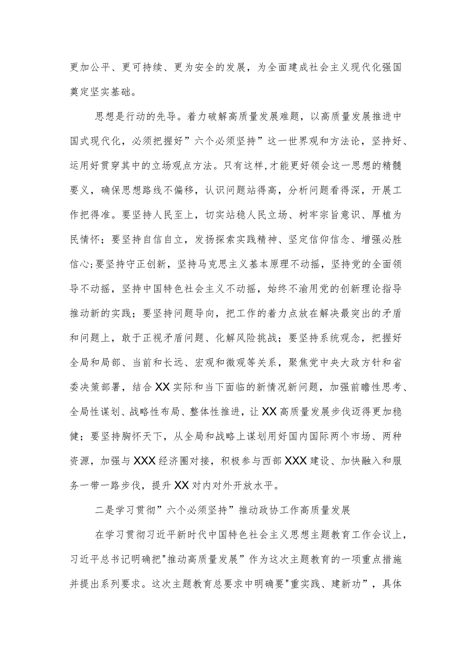 市领导2023第二阶段主题教育第三次研讨发言材料3篇合集.docx_第2页