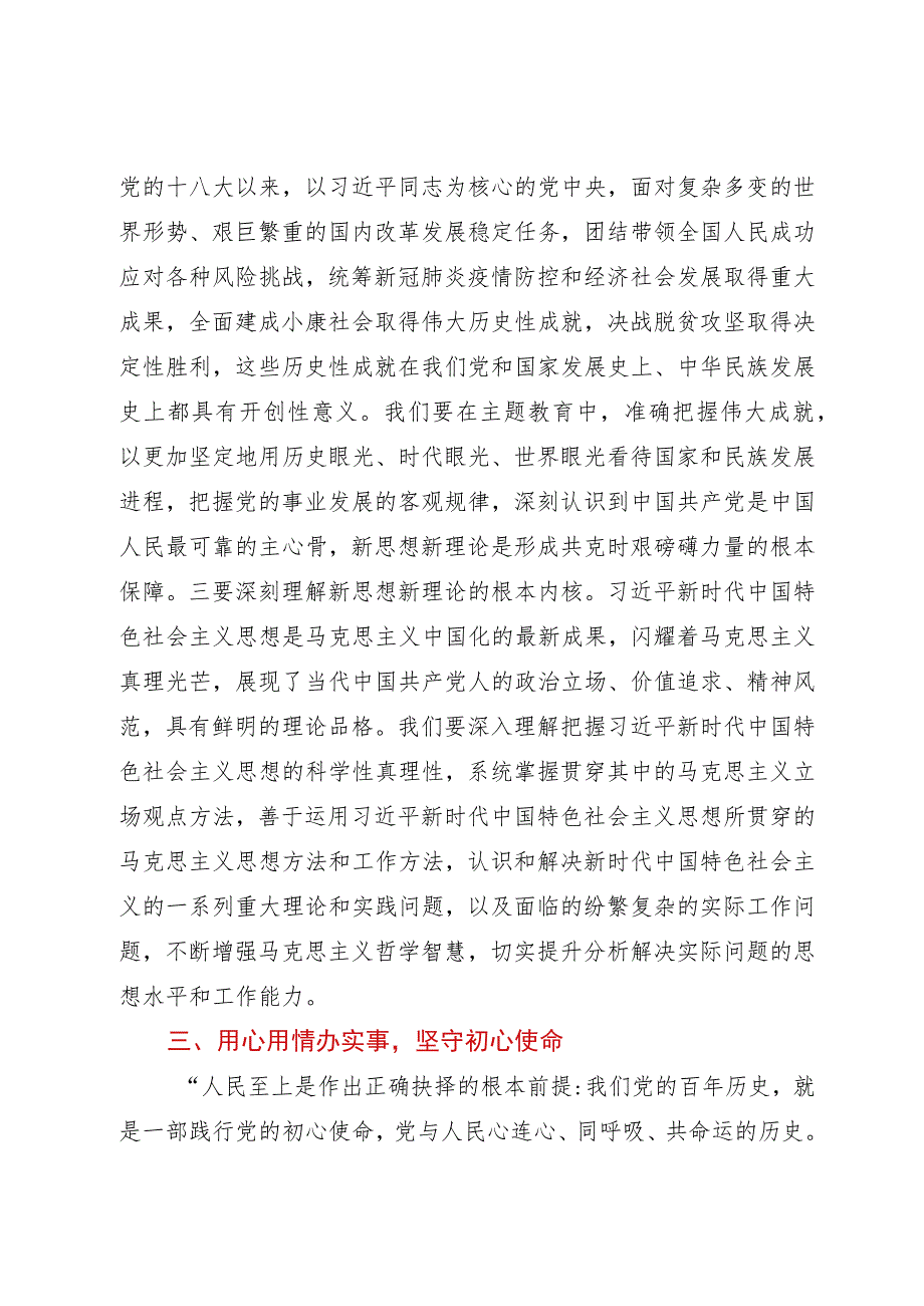 市委书记在主题教育理论学习中心组（扩大）学习会上的主题发言.docx_第2页