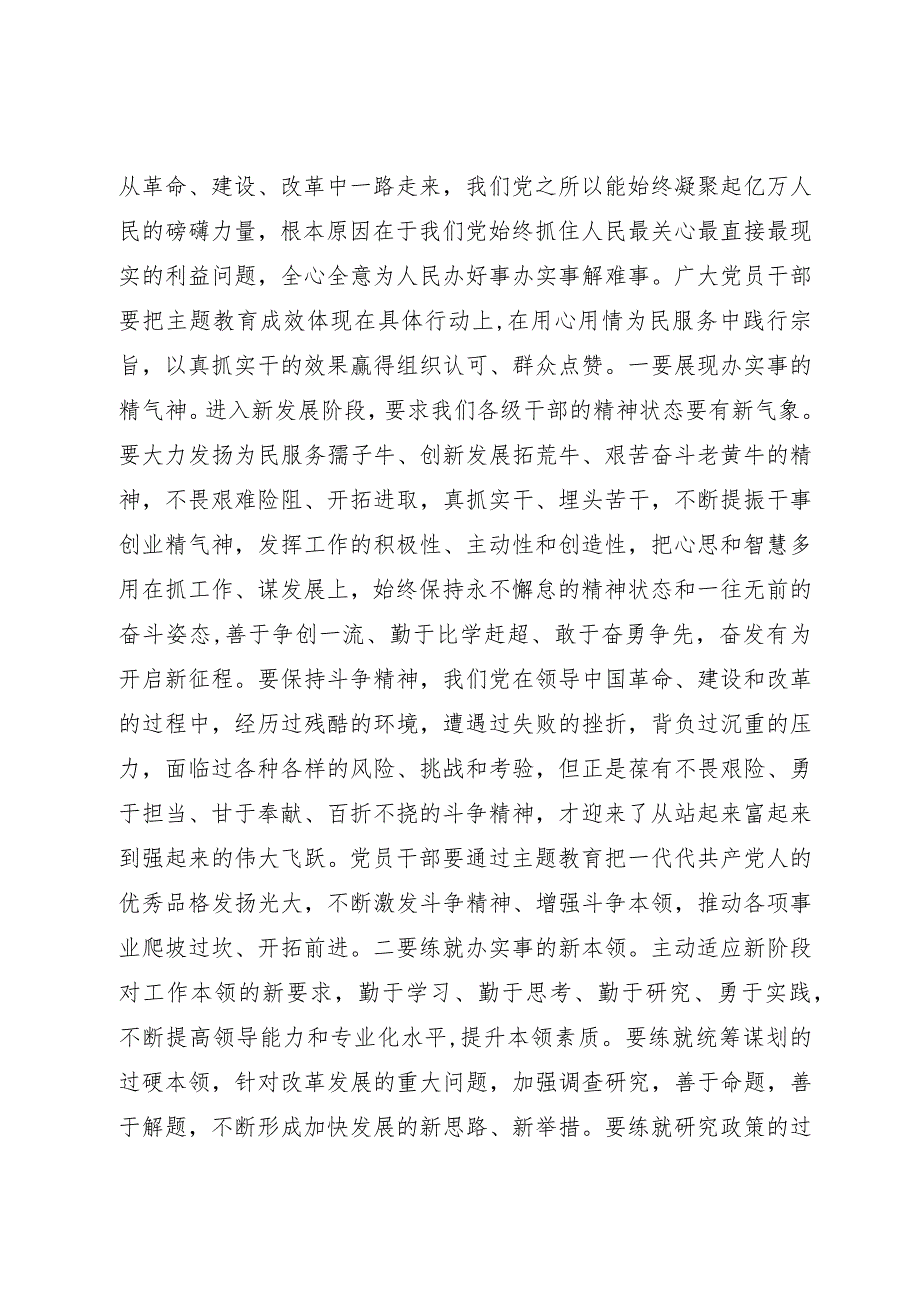 市委书记在主题教育理论学习中心组（扩大）学习会上的主题发言.docx_第3页