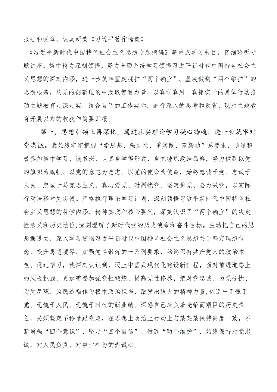 （多篇汇编）2023年度第二阶段主题教育研讨交流材料.docx_第2页