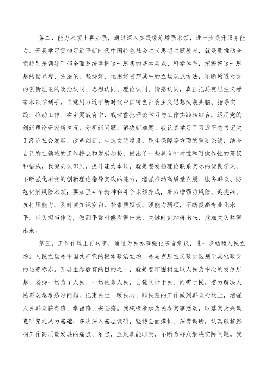 （多篇汇编）2023年度第二阶段主题教育研讨交流材料.docx_第3页