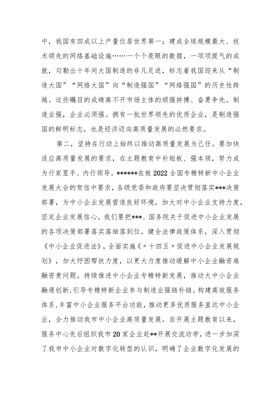 某农业农村局副局长在党组中心组2023年第三次集中学习研讨会上的发言材料.docx_第3页