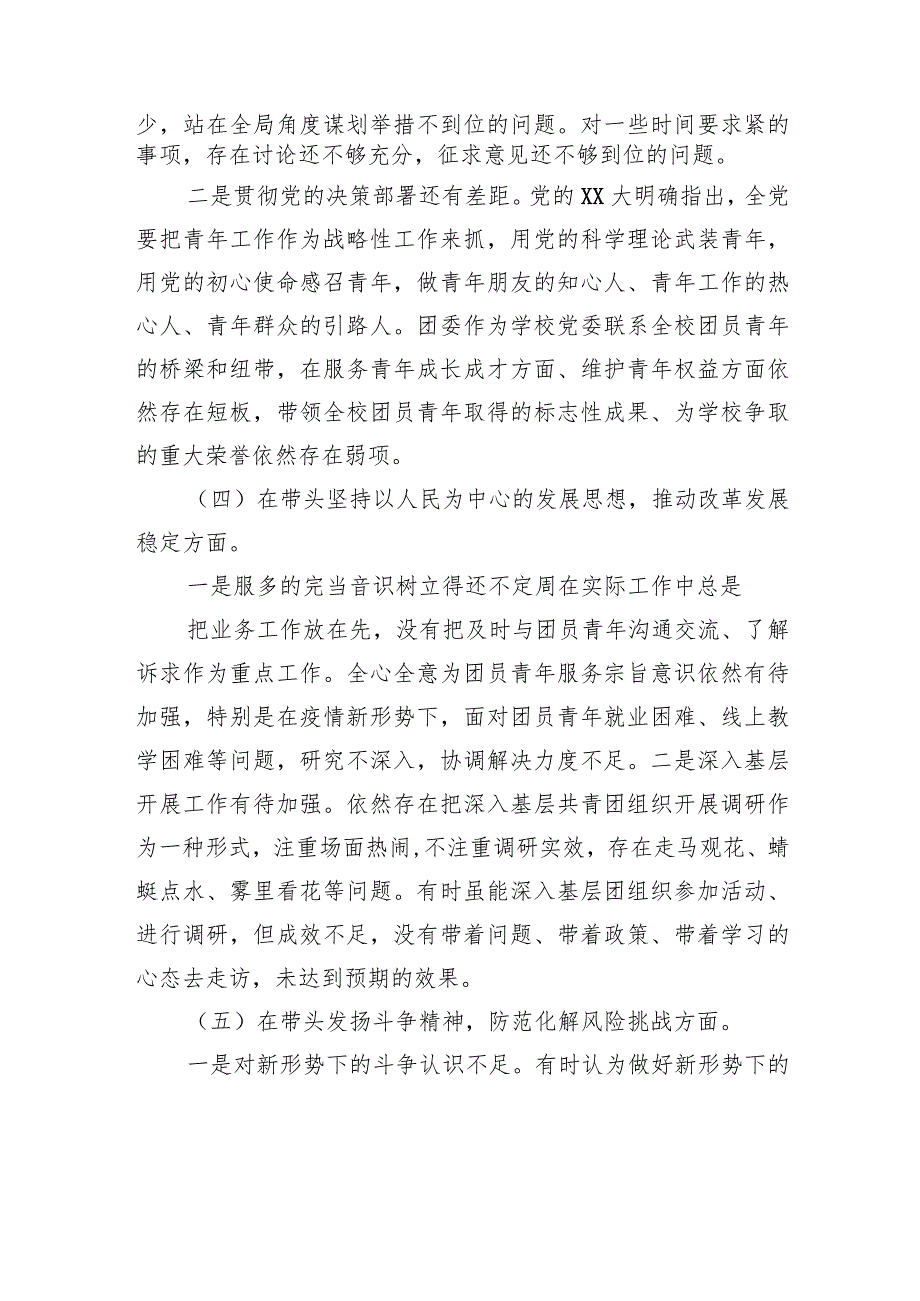 专题民主生活会领导班子检视剖析材料.docx_第3页