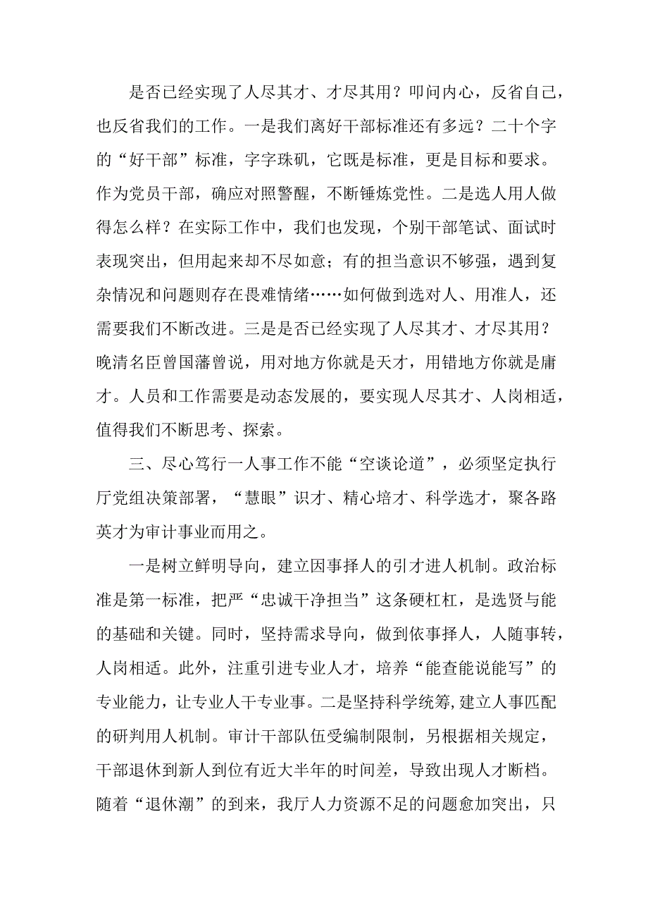 国企单位开展第二批主题教育研讨会交流发言稿（6份）.docx_第2页