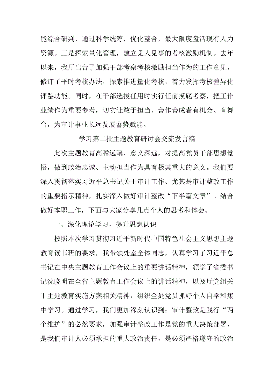 国企单位开展第二批主题教育研讨会交流发言稿（6份）.docx_第3页