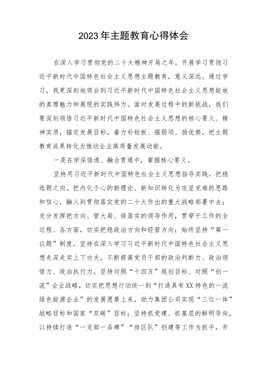 2023年国有企业开展主题教育的心得体会(九篇).docx_第3页