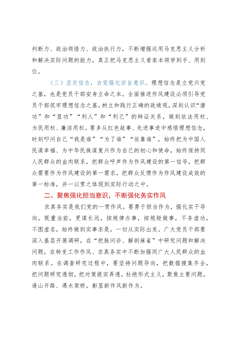 主题教育专题党课：保持全面从严治党的清醒以抓铁有痕的责任感将作风建设进行到底.docx_第3页