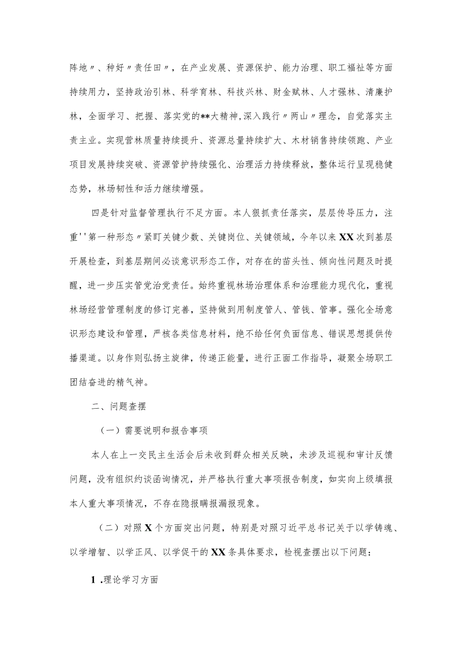 党委副书记主题教育民主生活会的对照检查材料.docx_第2页