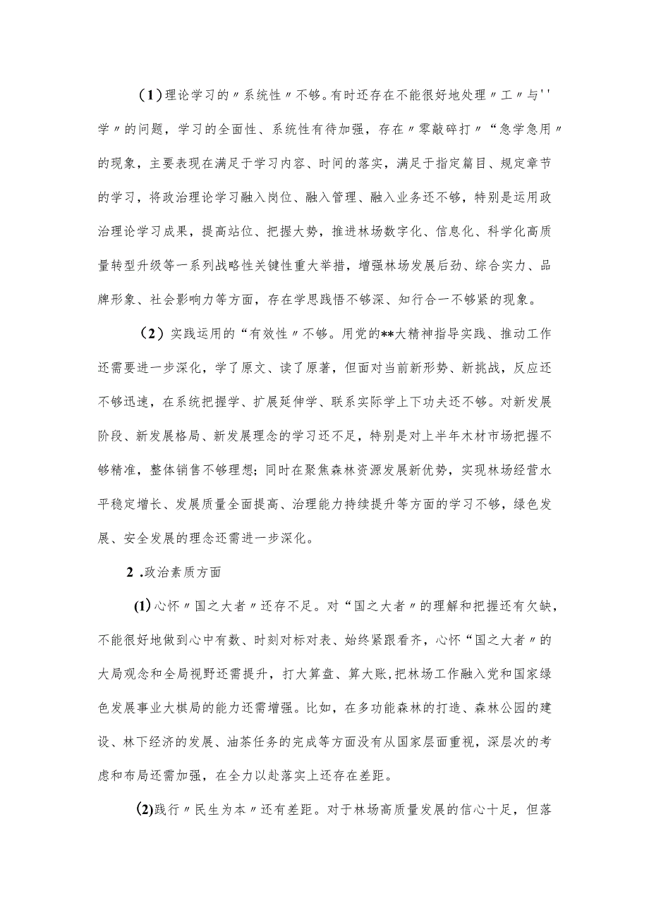 党委副书记主题教育民主生活会的对照检查材料.docx_第3页