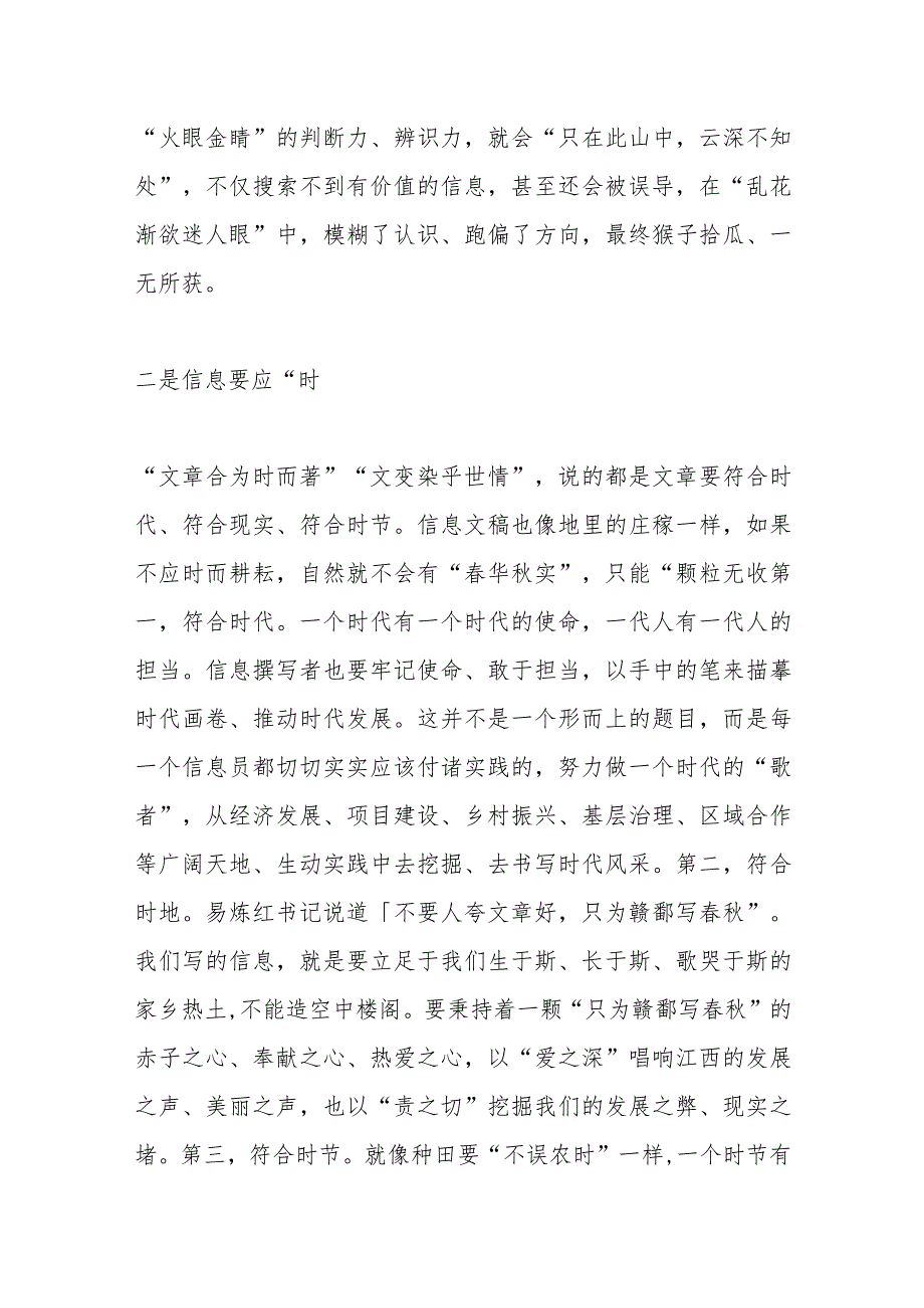 在参加XX省机关文稿写作培训班心得：信息工作的识、时、实.docx_第2页