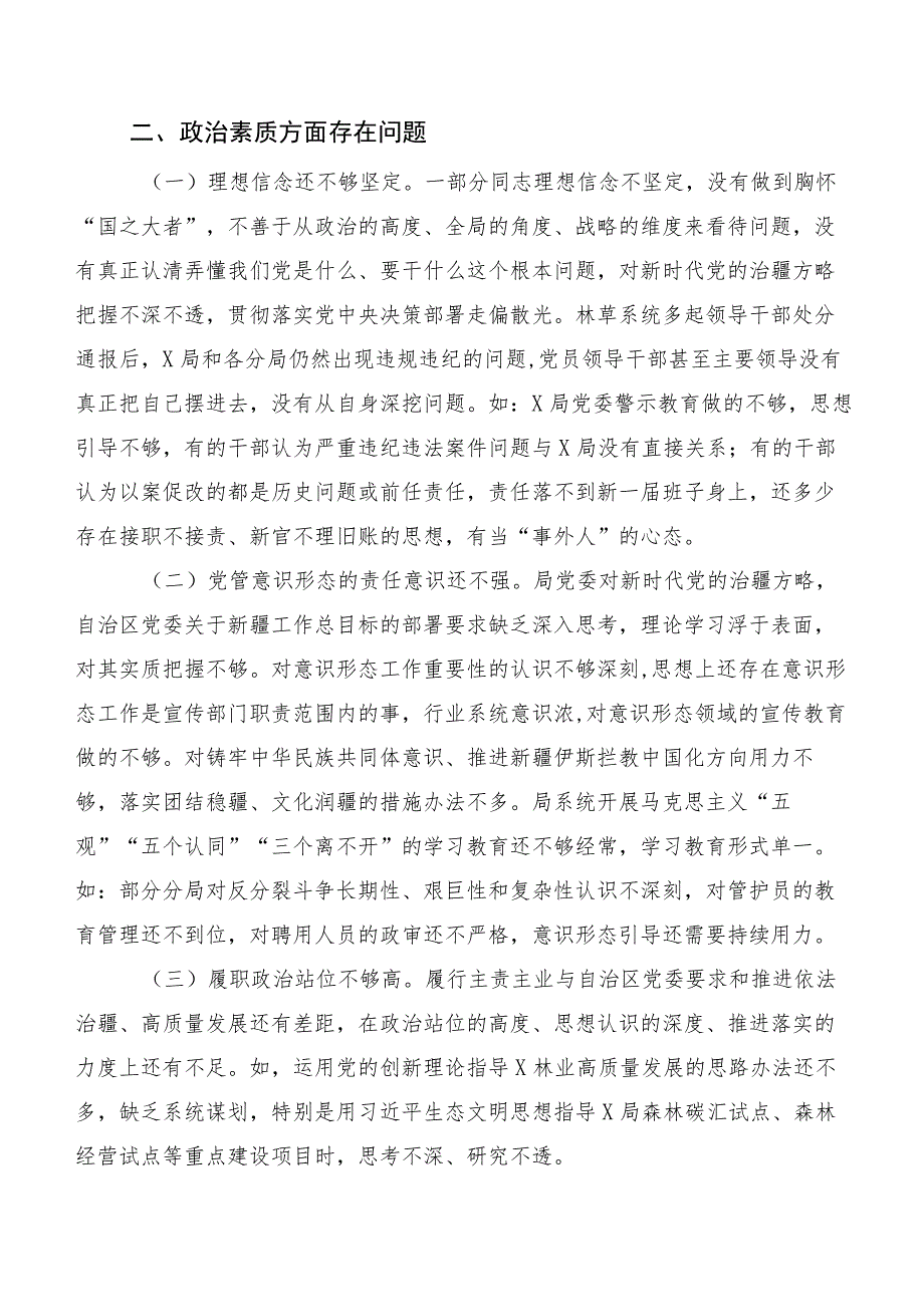 多篇第二批主题教育专题民主生活会（六个方面）个人对照检查材料.docx_第2页