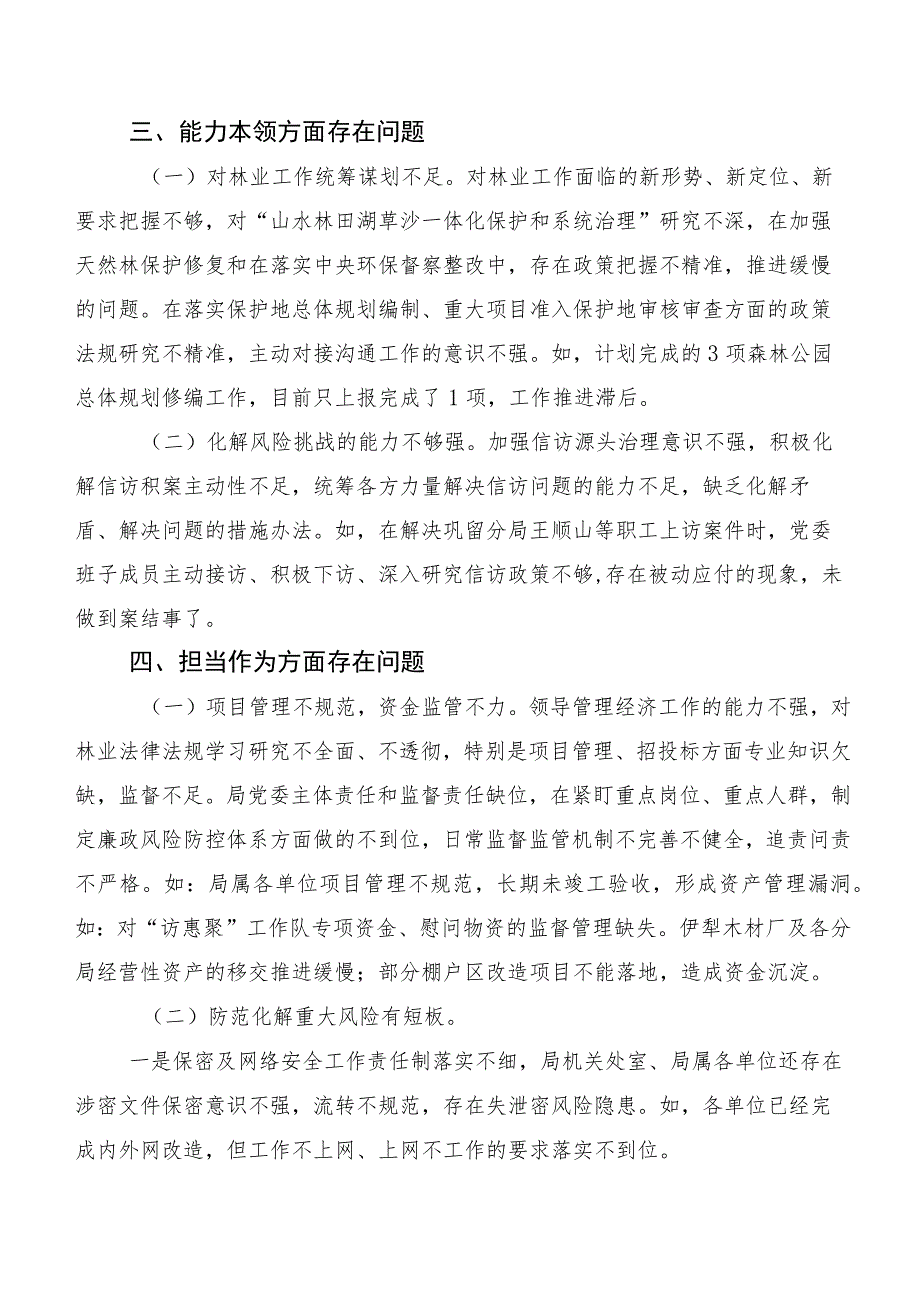 多篇第二批主题教育专题民主生活会（六个方面）个人对照检查材料.docx_第3页