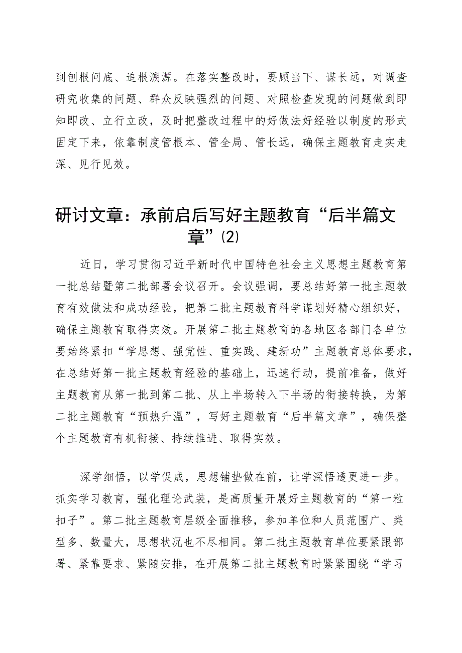 【8篇】第二批主题教育研讨发言交流材料学习心得体会.docx_第3页