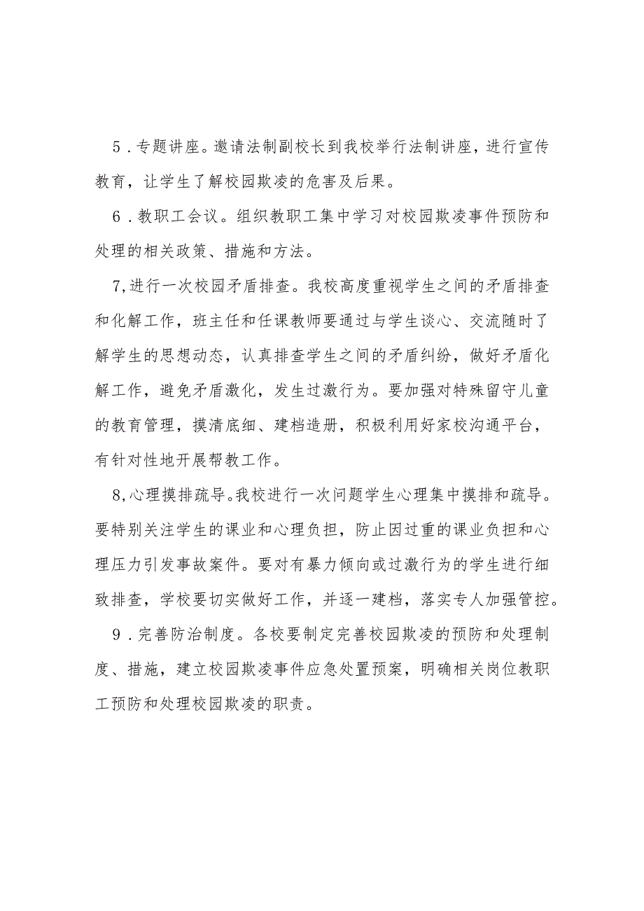 三篇2023年学校校园欺凌专项整治活动自查报告.docx_第2页