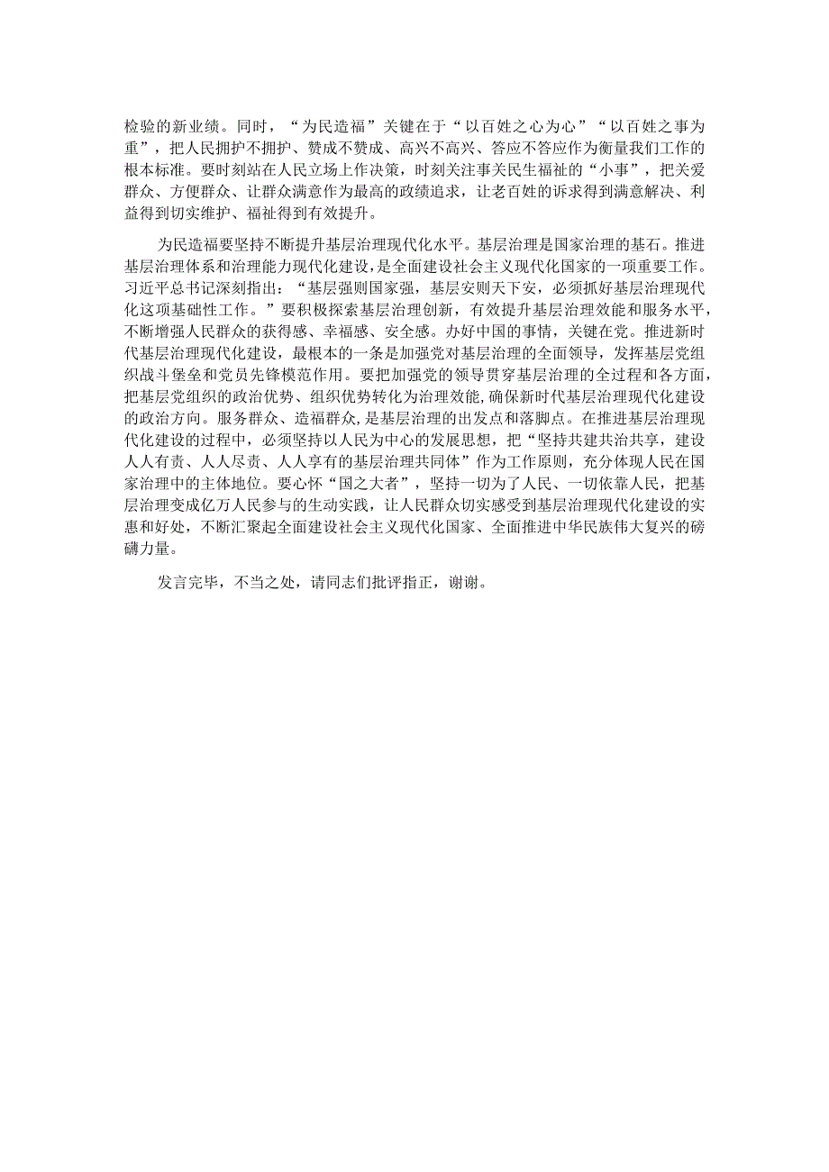 县委副书记在县委理论学习中心组政绩观专题研讨交流会上的讲话.docx_第2页