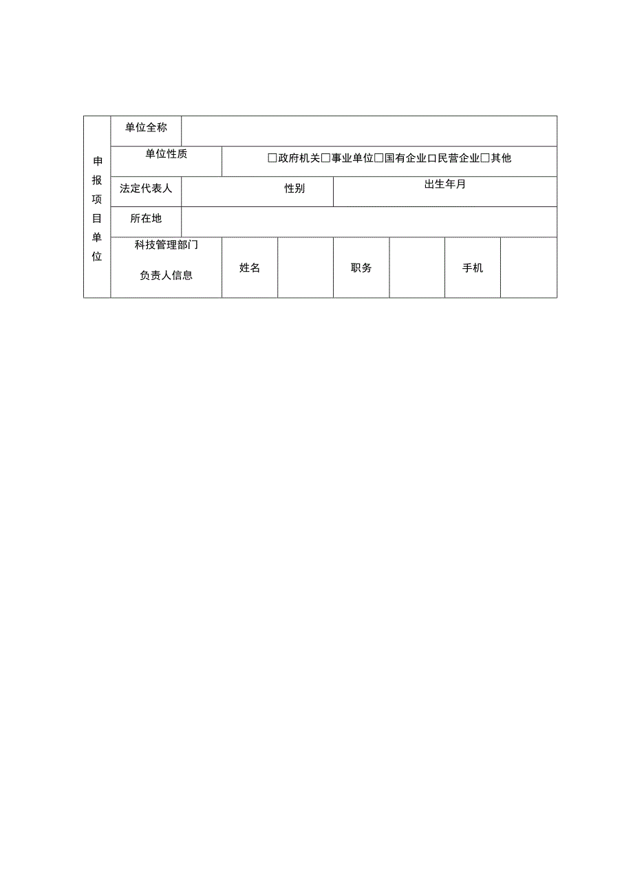 盘锦市科技计划指导性计划项目申报书.docx_第3页