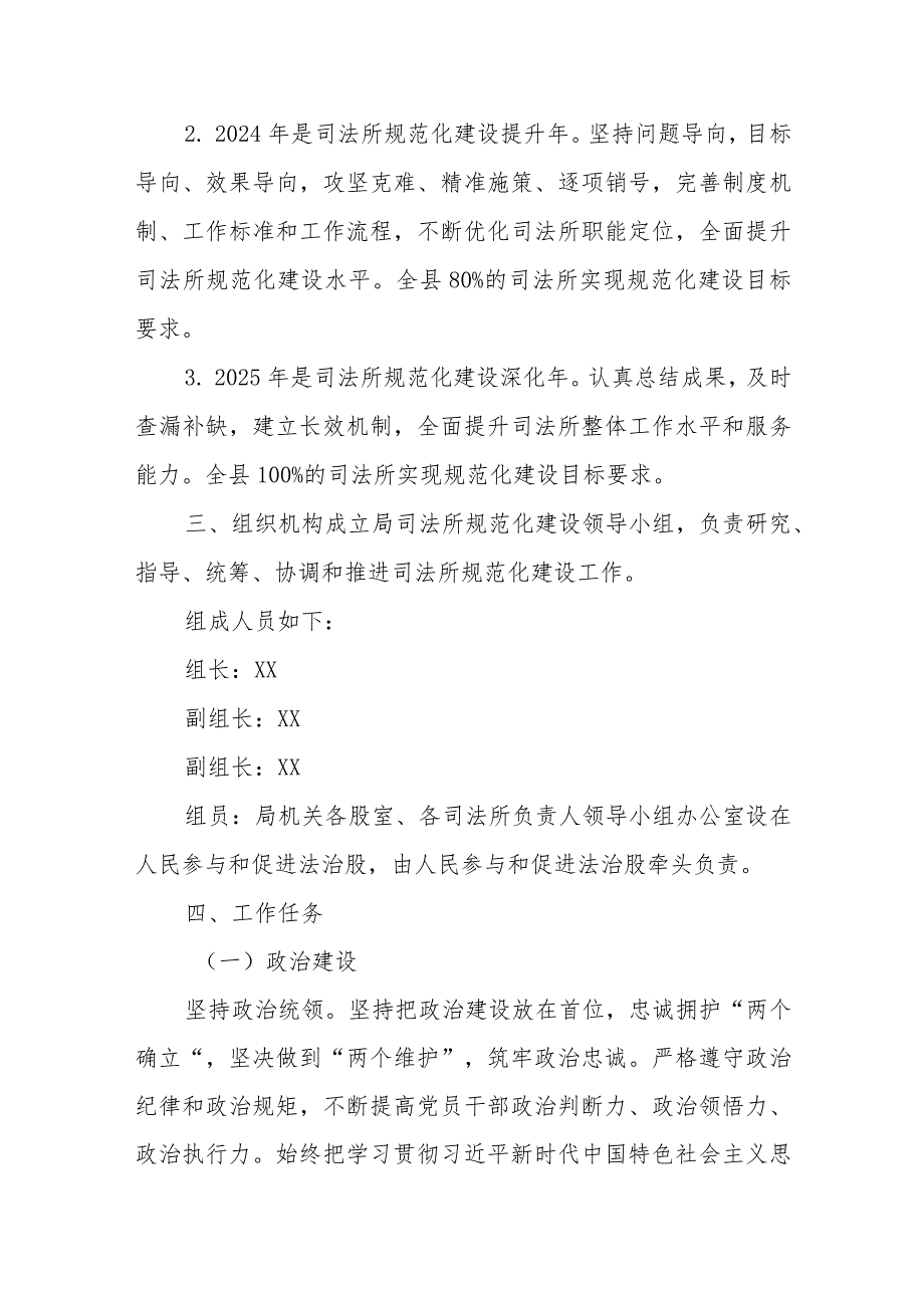 XX县司法所规范化建设三年行动实施方案.docx_第2页