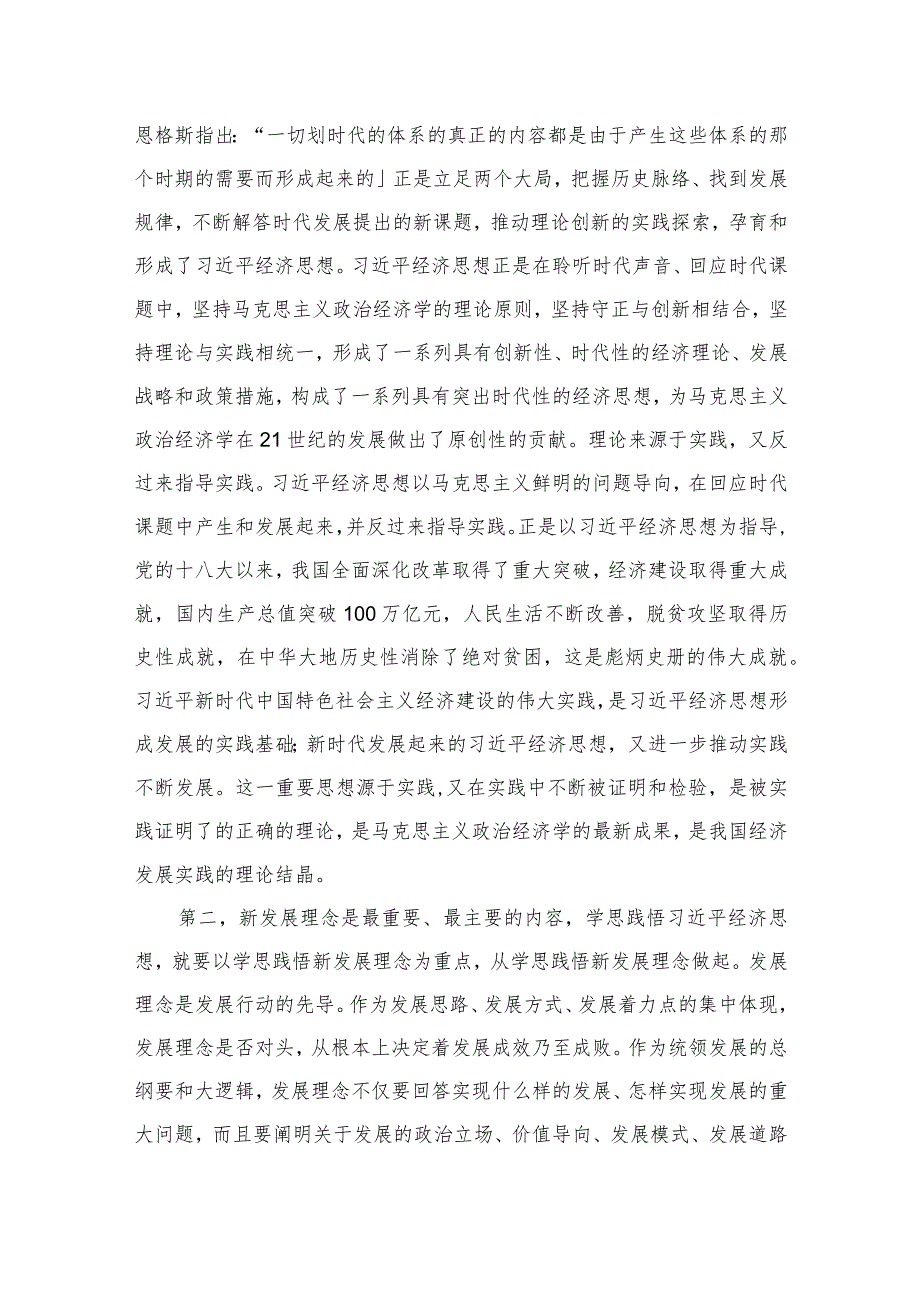 主题教育集中学习研讨发言提纲精选版八篇合辑.docx_第2页