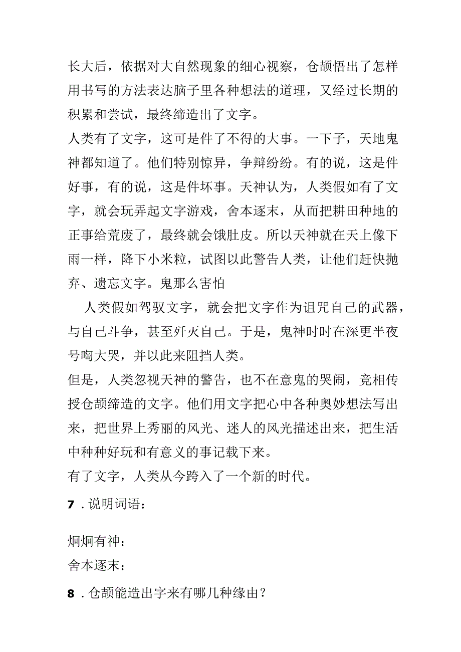 《女娲造人》同步练习.docx_第3页