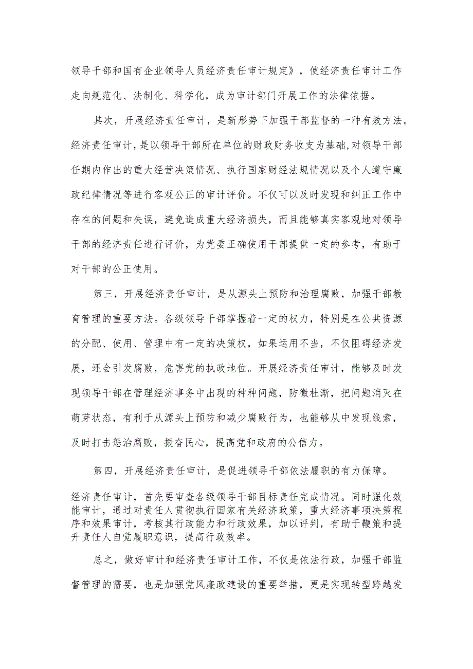 在全市审计工作暨推进党、政、企领导干部经济责任审计工作会议上的讲话.docx_第2页