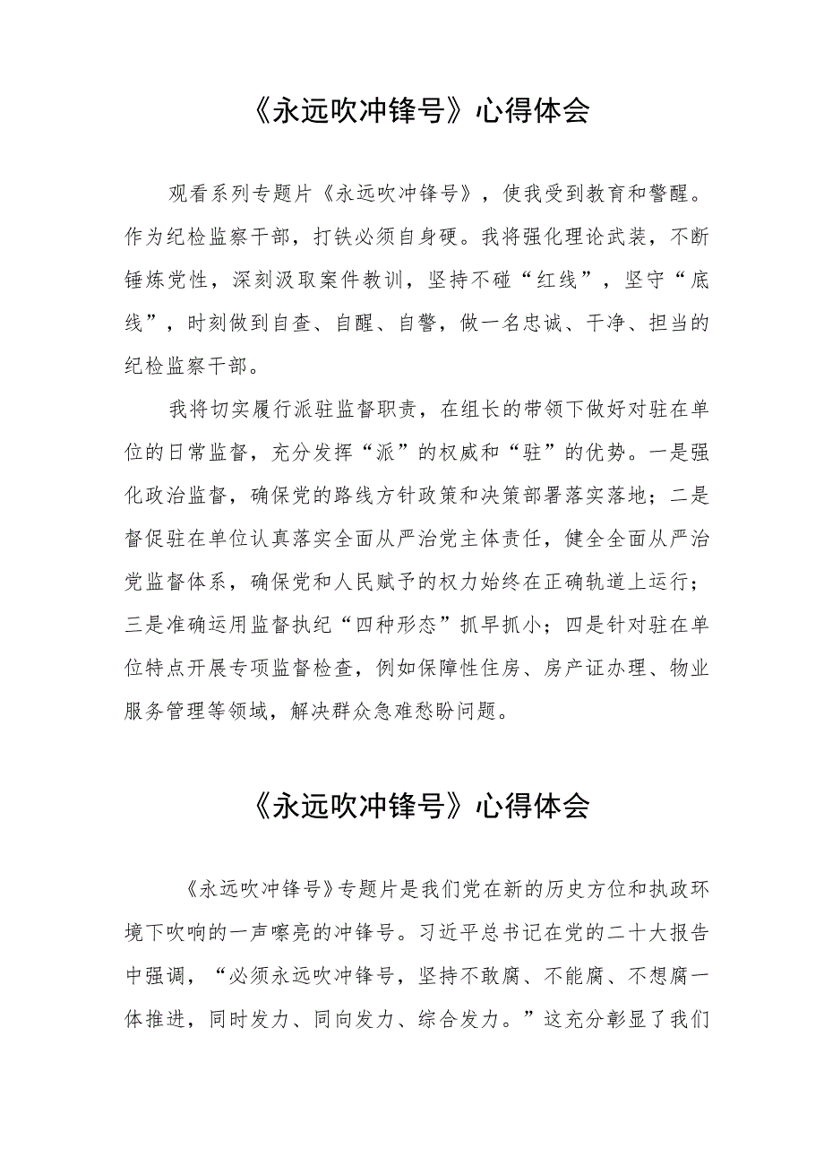 《永远吹冲锋号》心得体会四篇.docx_第2页