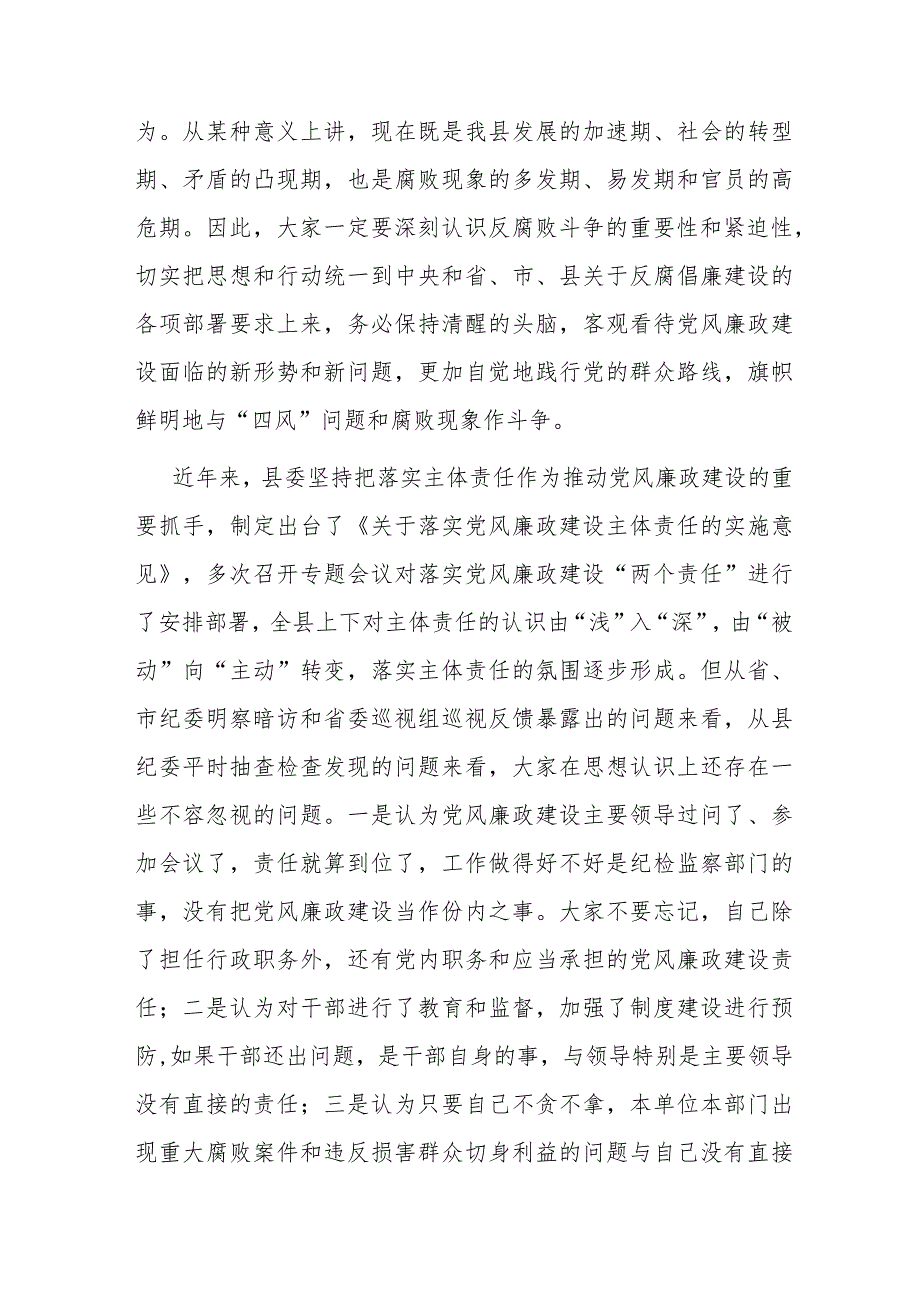 在全县项目管理部门副科级以上领导干部集体约谈会上的讲话.docx_第2页