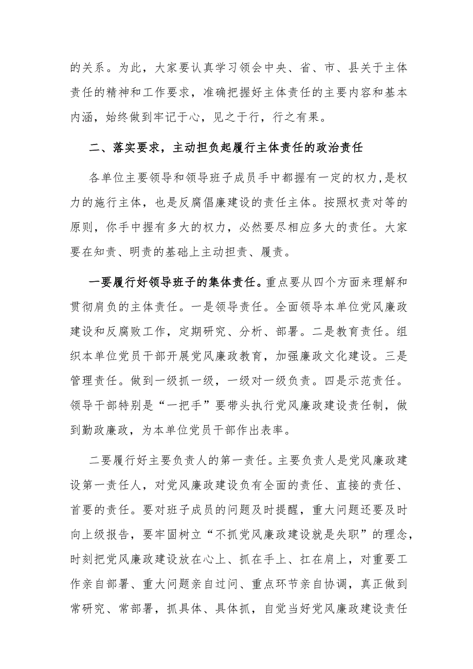 在全县项目管理部门副科级以上领导干部集体约谈会上的讲话.docx_第3页