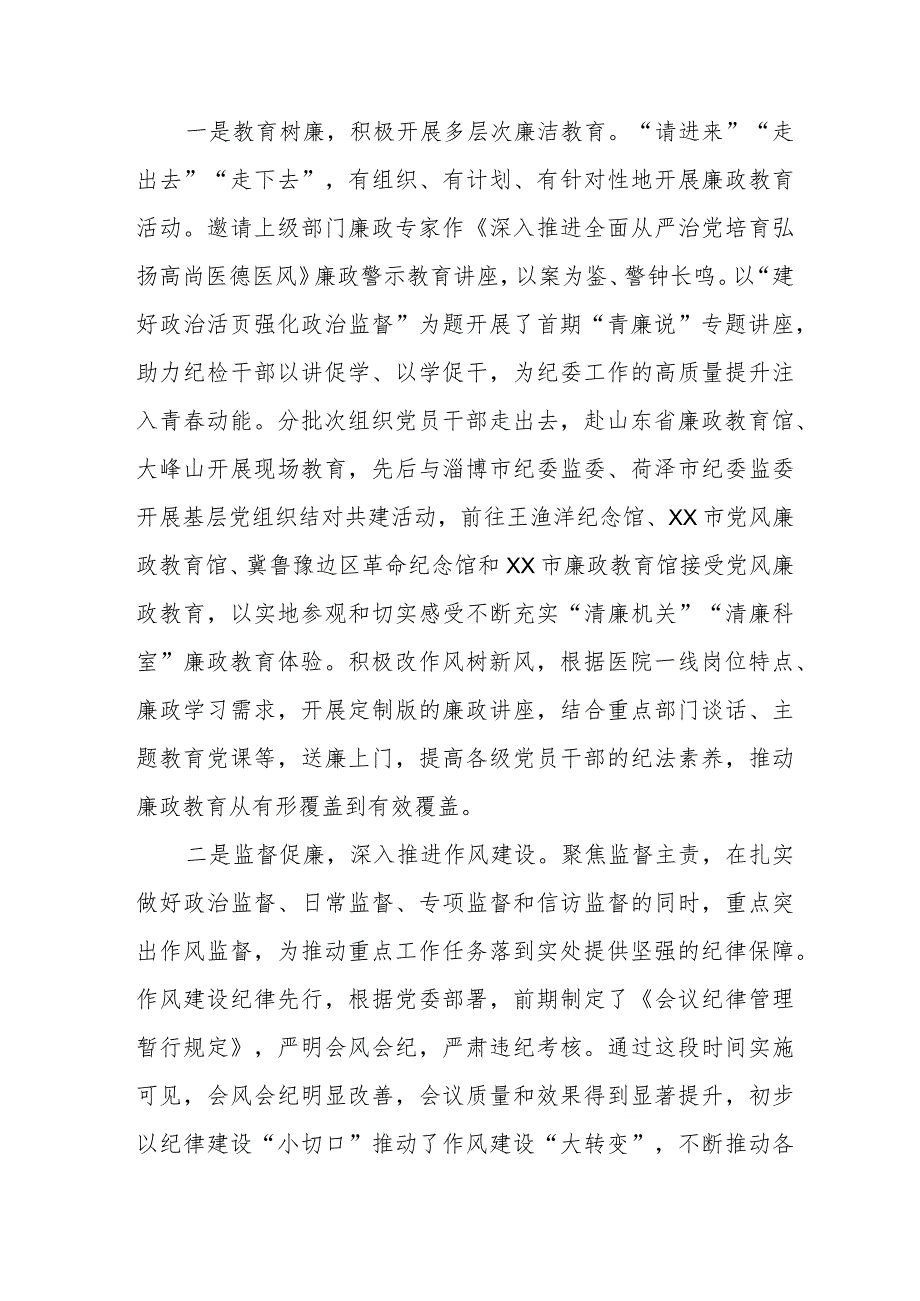 四篇医院党支部书记关于2023年主题教育的心得体会样本.docx_第2页