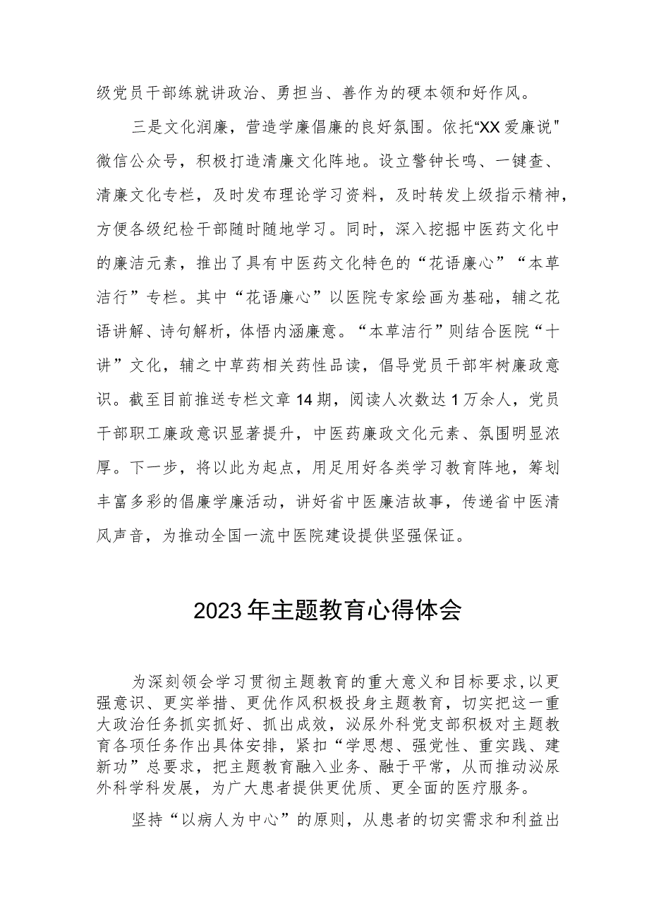 四篇医院党支部书记关于2023年主题教育的心得体会样本.docx_第3页