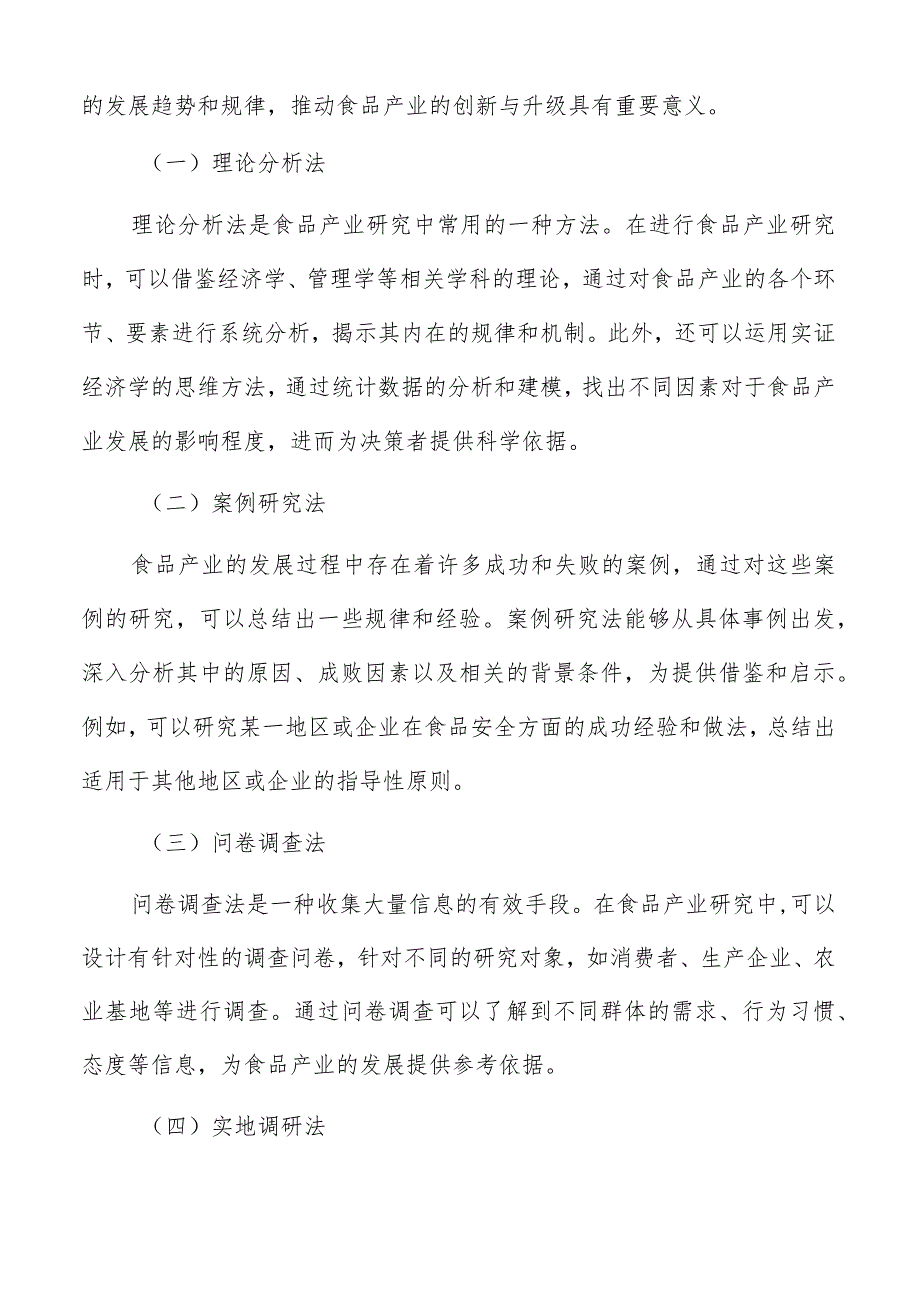 农产品质量安全提升行动实施方案.docx_第2页