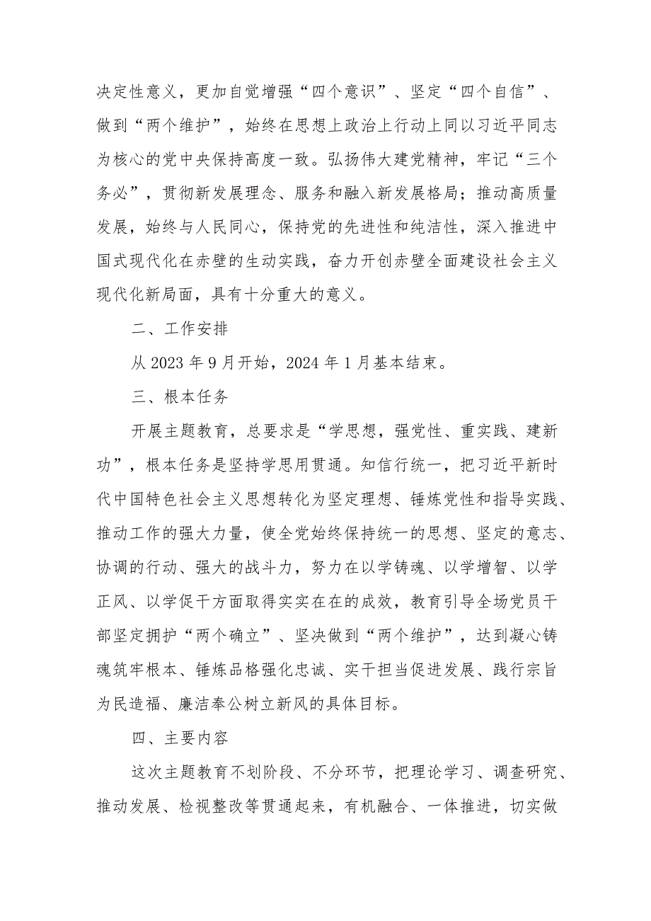 2023第二批主题教育实施方案及动员部署会发言词共六篇.docx_第2页