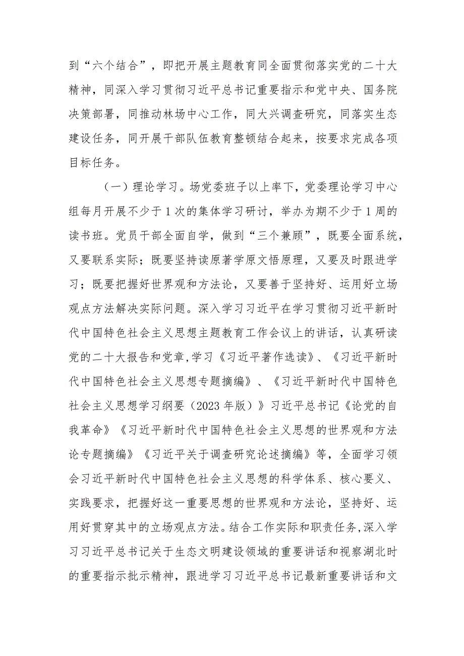 2023第二批主题教育实施方案及动员部署会发言词共六篇.docx_第3页