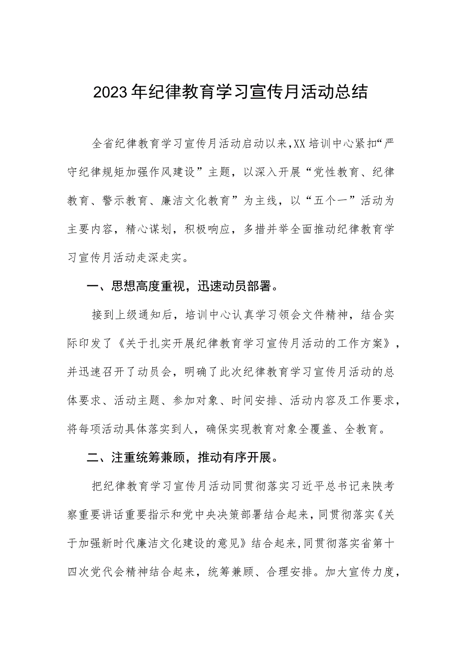 四篇2023年纪律教育学习宣传月活动总结报告.docx_第1页